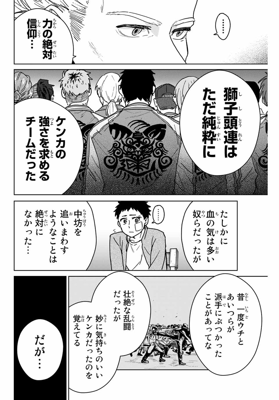 WIND BREAKER - raw - Chapter 9 - https://jpdd.ccdd.to/JPDD/windbreaker/160164/cnnvfzgp0d0.jpg