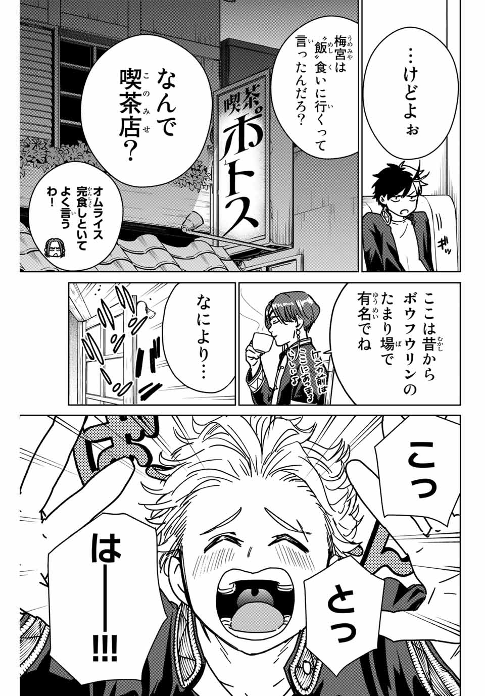 WIND BREAKER - raw - Chapter 9 - https://jpdd.ccdd.to/JPDD/windbreaker/160164/fs2gpokvl5t.jpg