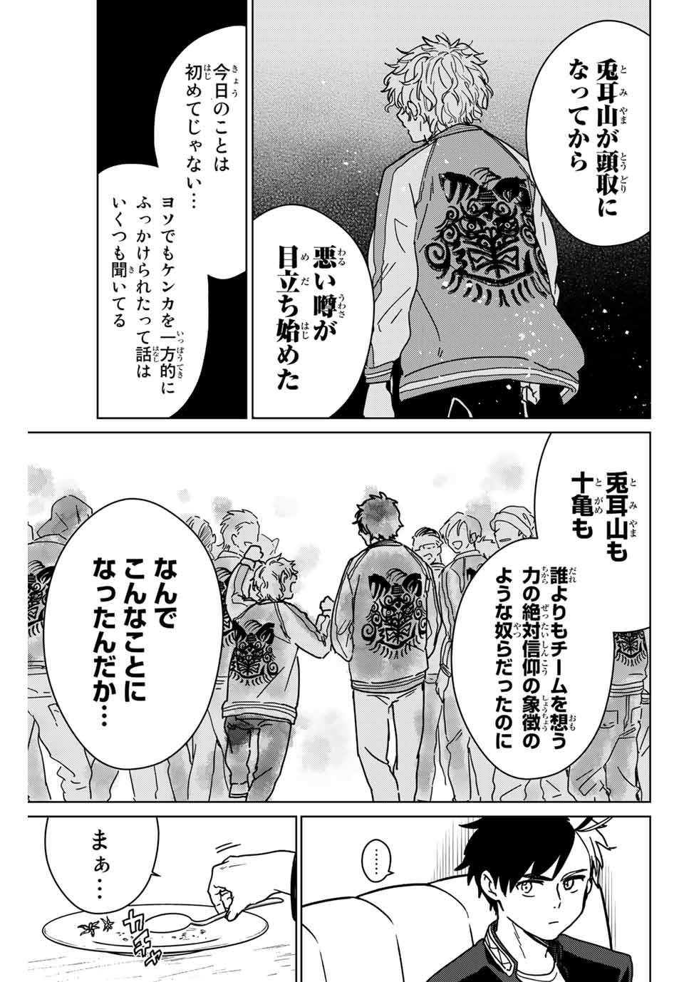 WIND BREAKER - raw - Chapter 9 - https://jpdd.ccdd.to/JPDD/windbreaker/160164/ksb1wfrtqss.jpg