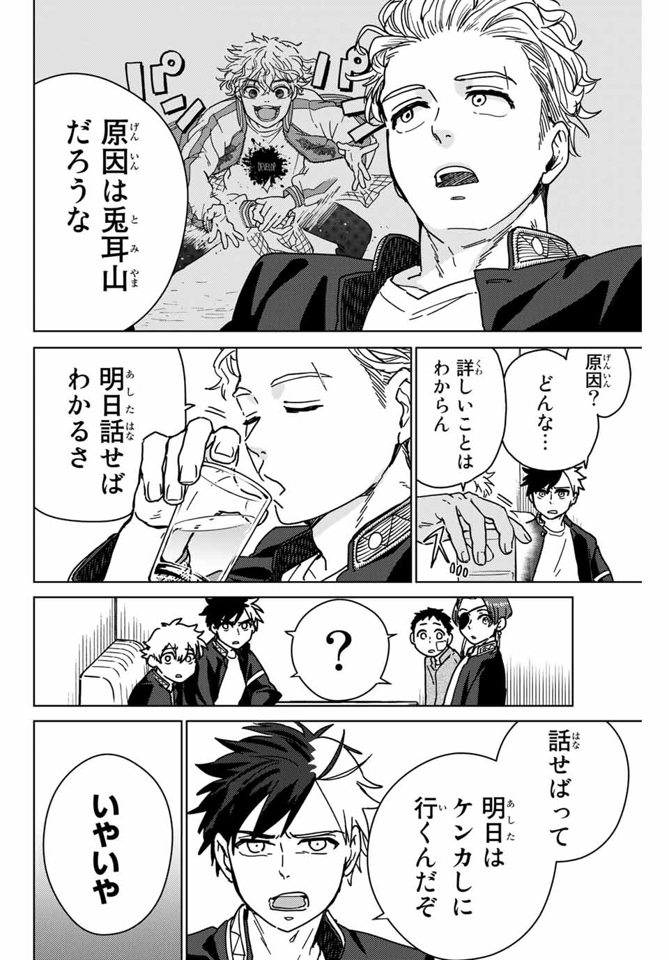 WIND BREAKER - raw - Chapter 9 - https://jpdd.ccdd.to/JPDD/windbreaker/160164/rig3im32p2i.jpg