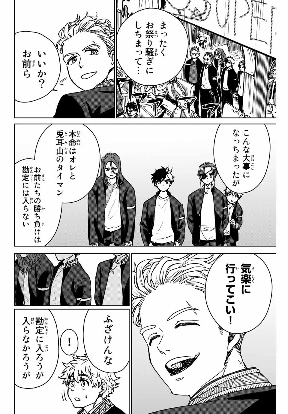 WIND BREAKER - raw - Chapter 10 - https://jpdd.ccdd.to/JPDD/windbreaker/160796/ijapocqtdal.jpg