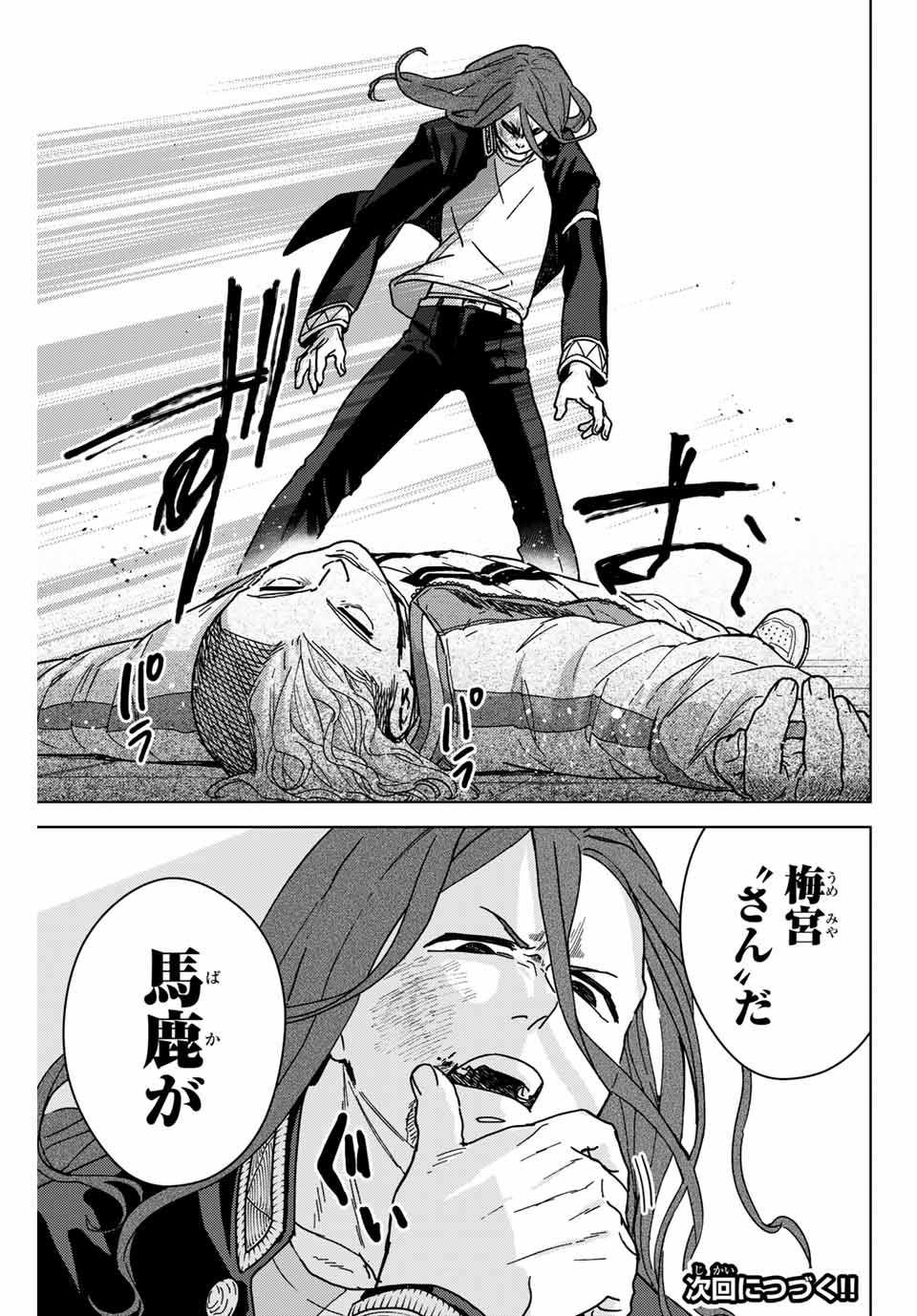 WIND BREAKER - raw - Chapter 10 - https://jpdd.ccdd.to/JPDD/windbreaker/160796/ofstiaqtamu.jpg