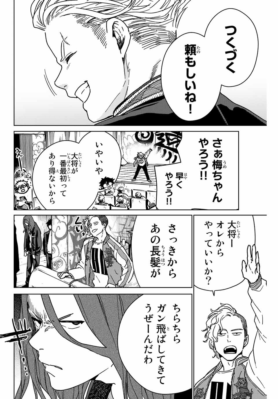 WIND BREAKER - raw - Chapter 10 - https://jpdd.ccdd.to/JPDD/windbreaker/160796/p0ujiceyzhi.jpg