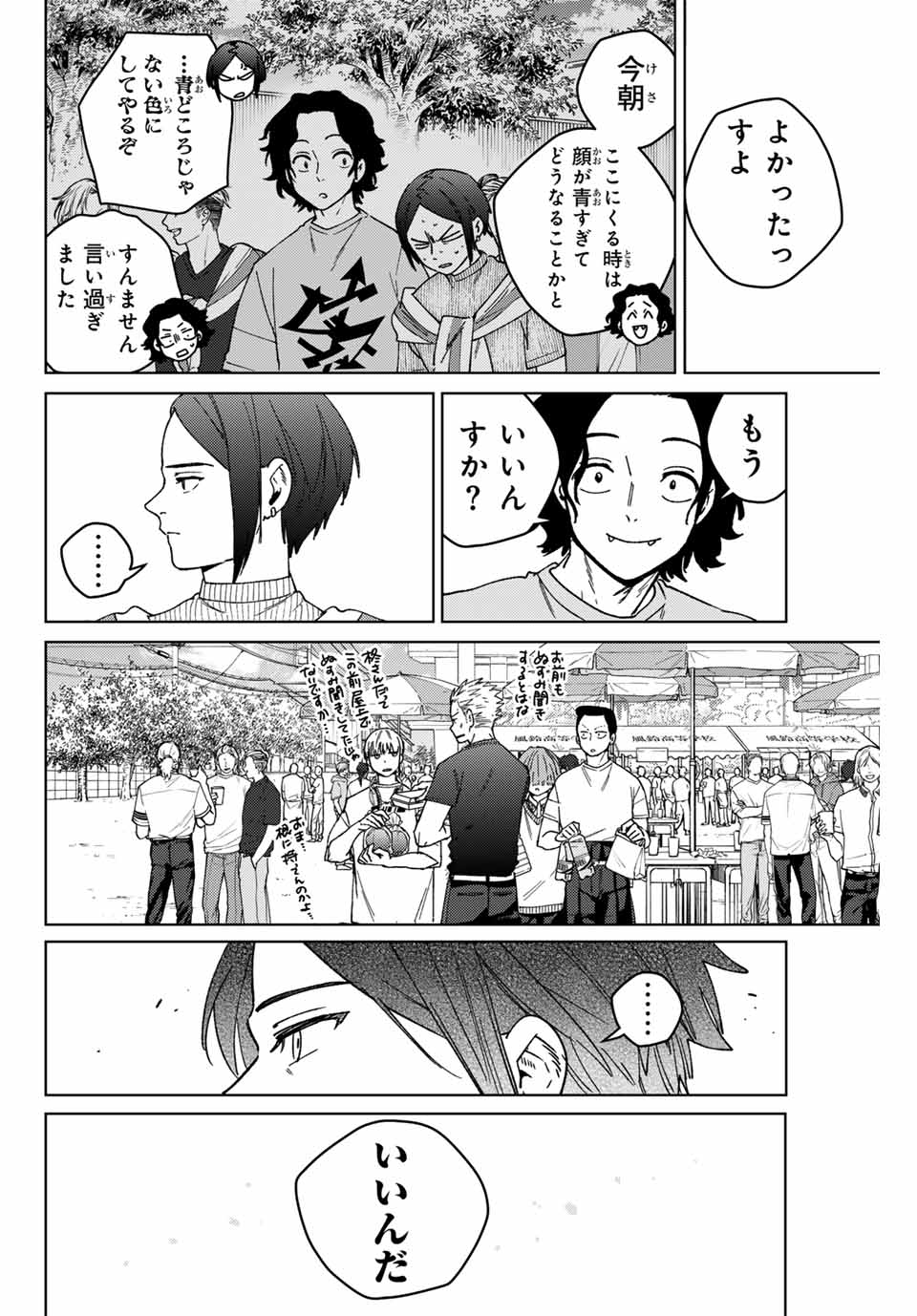 WIND BREAKER - raw - Chapter 161 - https://jpdd.ccdd.to/JPDD/windbreaker/1610000/2cyhlvse50w.jpg