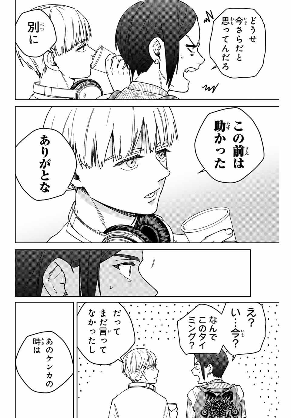 WIND BREAKER - raw - Chapter 161 - https://jpdd.ccdd.to/JPDD/windbreaker/1610000/jajvrpvdx4i.jpg