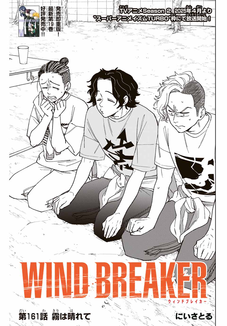 WIND BREAKER - raw - Chapter 161 - https://jpdd.ccdd.to/JPDD/windbreaker/1610000/par0kwsq5i3.jpg