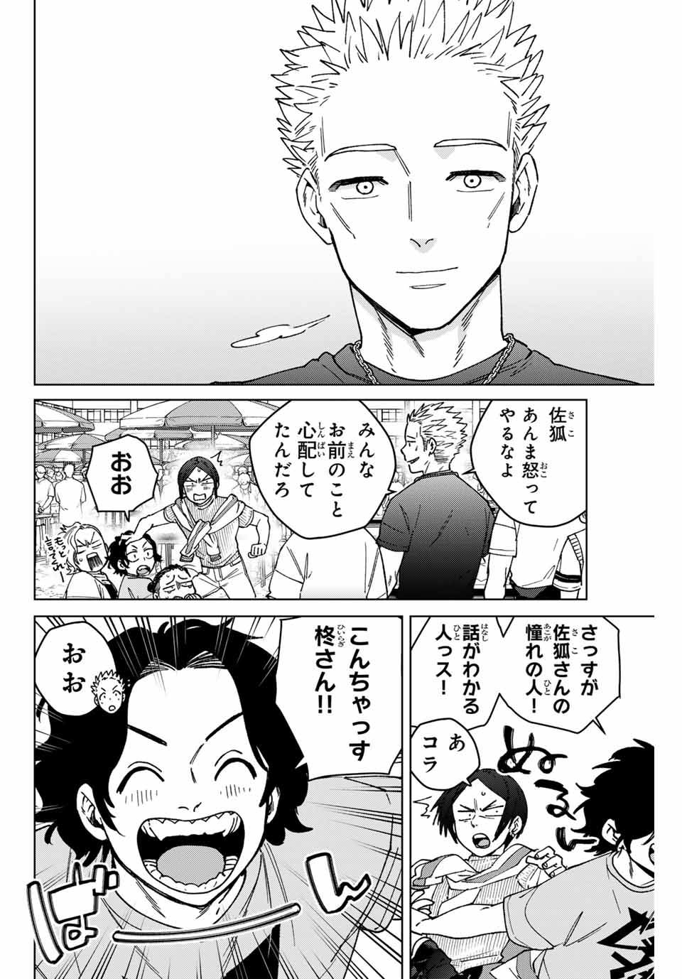 WIND BREAKER - raw - Chapter 161 - https://jpdd.ccdd.to/JPDD/windbreaker/1610000/ri1zgl4woth.jpg