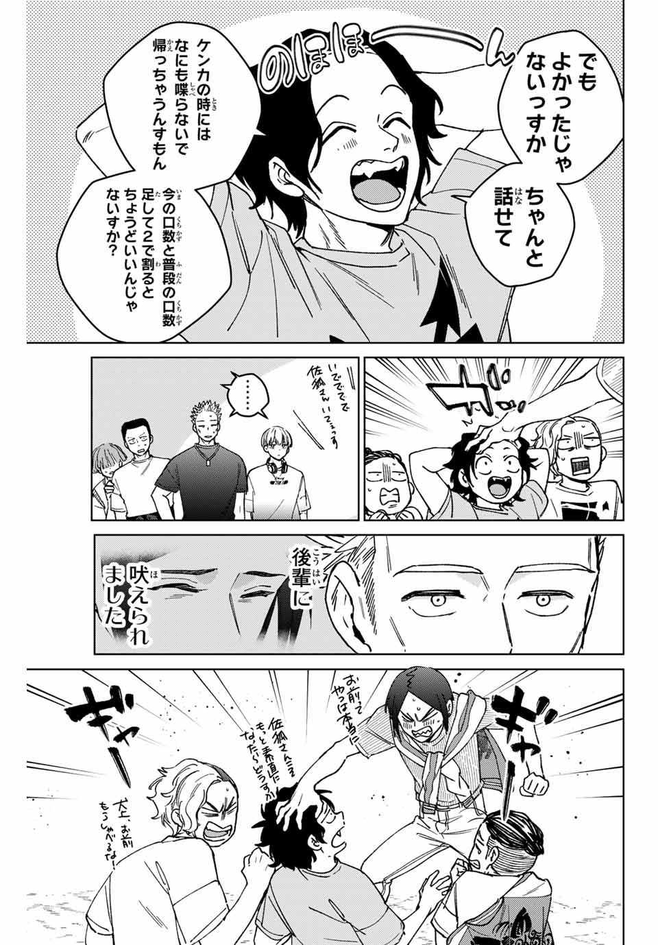 WIND BREAKER - raw - Chapter 161 - https://jpdd.ccdd.to/JPDD/windbreaker/1610000/uhgxdt1v2cz.jpg