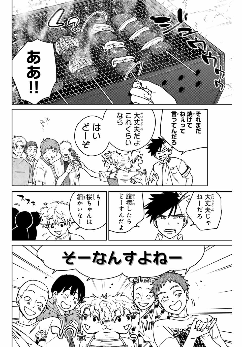 WIND BREAKER - raw - Chapter 161 - https://jpdd.ccdd.to/JPDD/windbreaker/1610000/v51n0y2wsn4.jpg