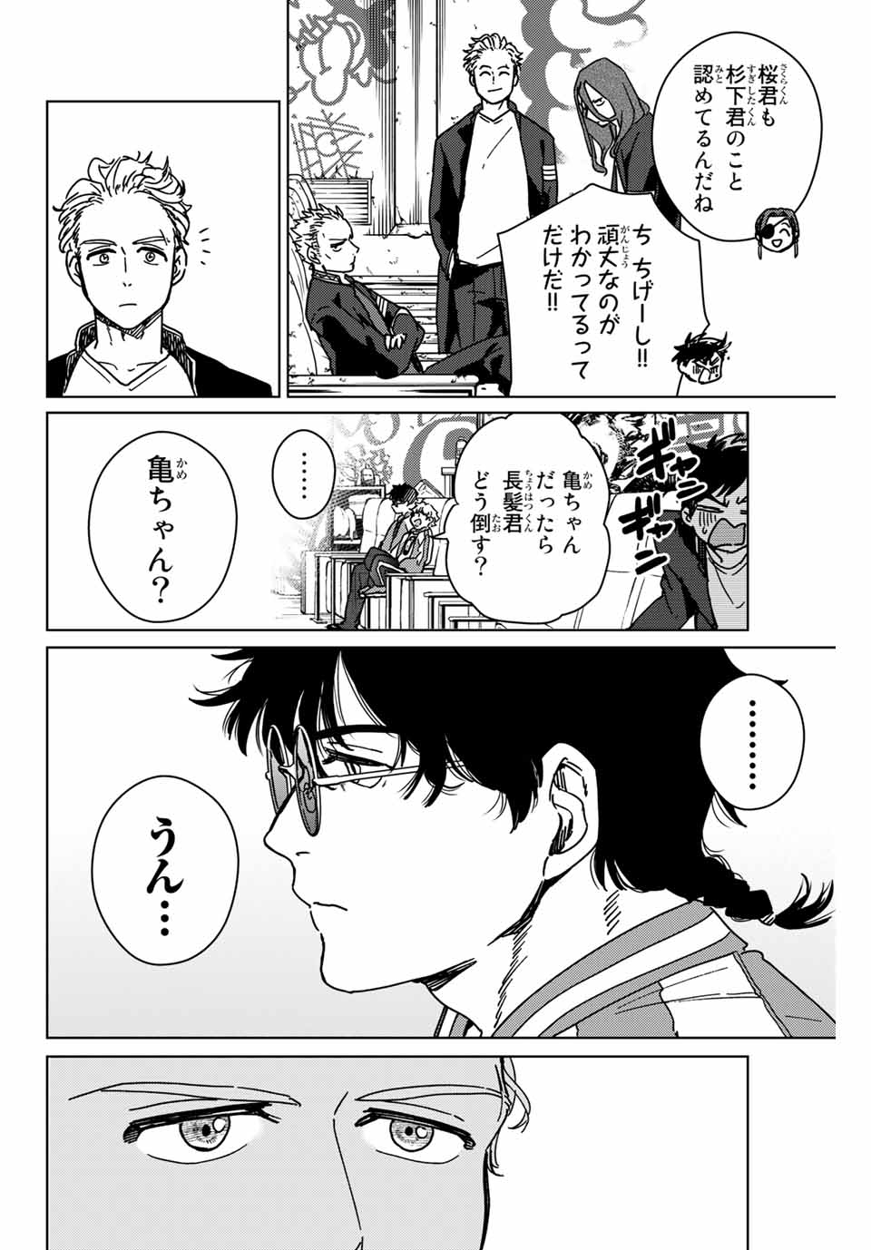 WIND BREAKER - raw - Chapter 11 - https://jpdd.ccdd.to/JPDD/windbreaker/161393/dttz4bmzd1u.jpg