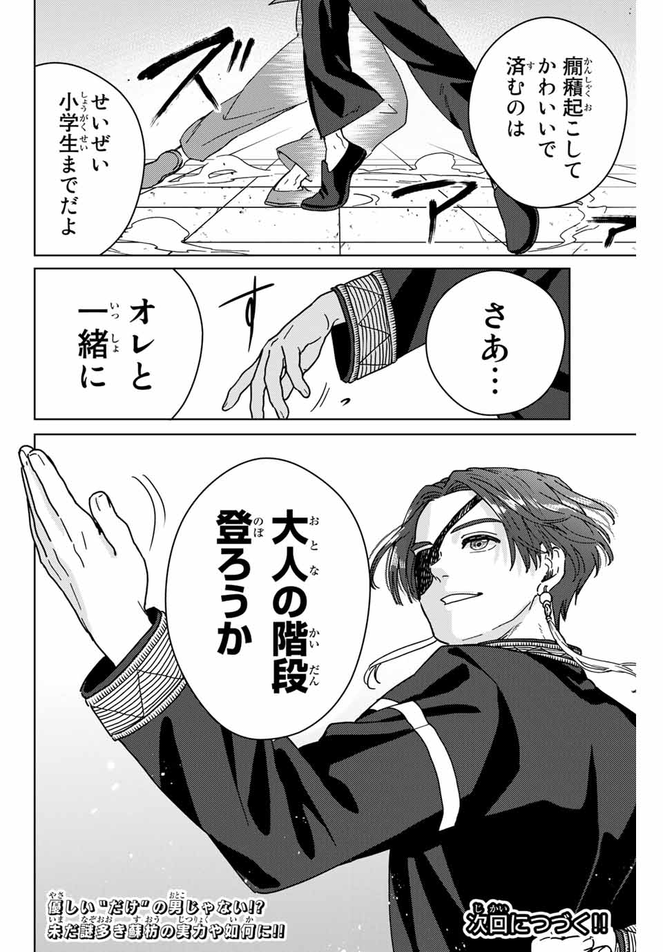 WIND BREAKER - raw - Chapter 11 - https://jpdd.ccdd.to/JPDD/windbreaker/161393/lhgbyedxrgp.jpg