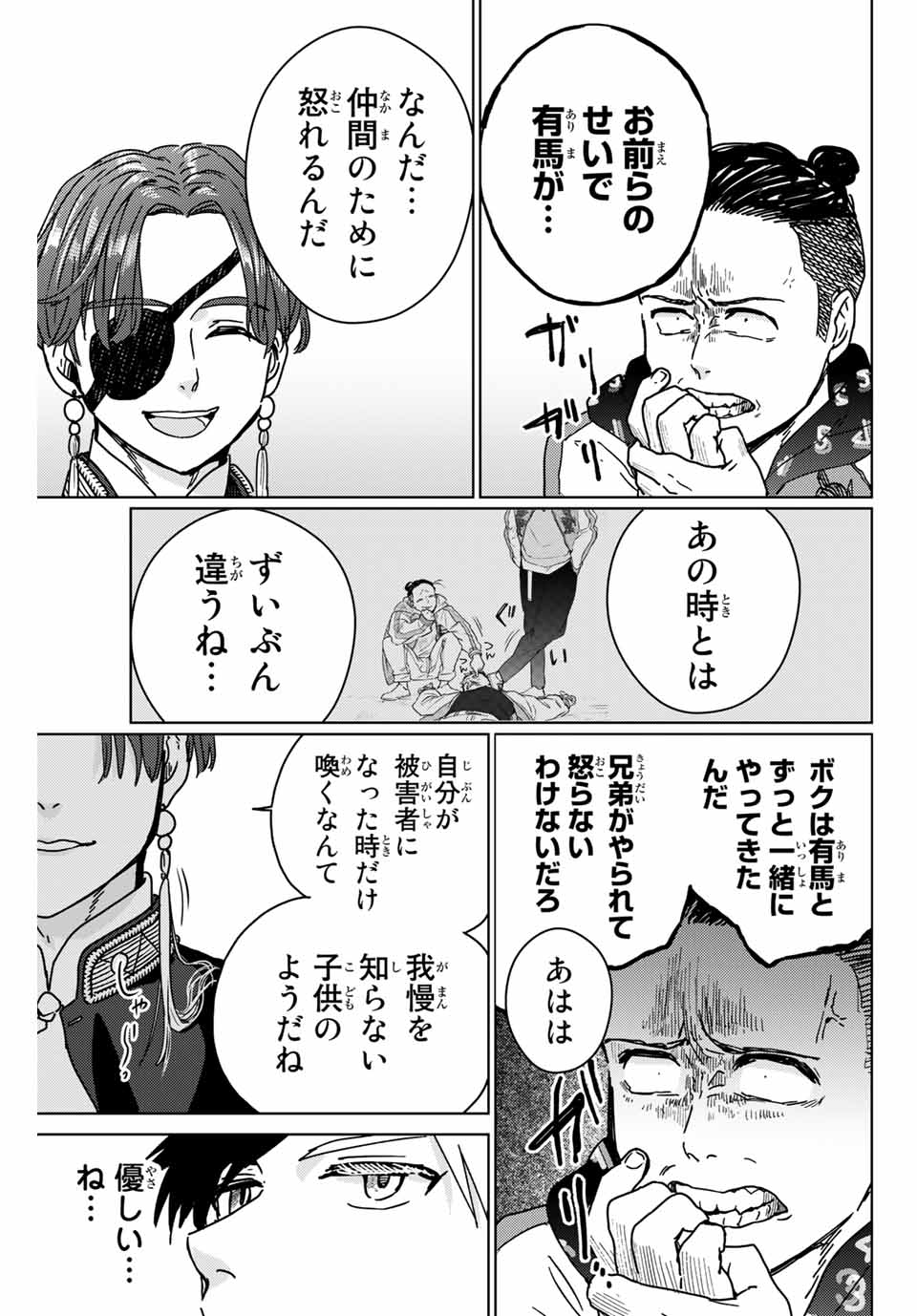 WIND BREAKER - raw - Chapter 11 - https://jpdd.ccdd.to/JPDD/windbreaker/161393/ooipwokn50m.jpg