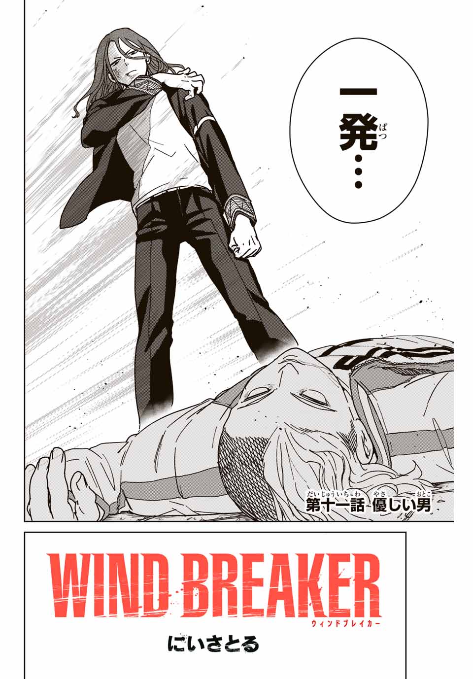 WIND BREAKER - raw - Chapter 11 - https://jpdd.ccdd.to/JPDD/windbreaker/161393/yblkc1euglk.jpg