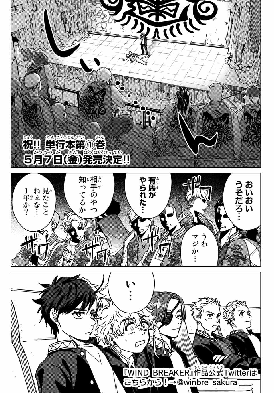 WIND BREAKER - raw - Chapter 11 - https://jpdd.ccdd.to/JPDD/windbreaker/161393/yhojl4avkw2.jpg