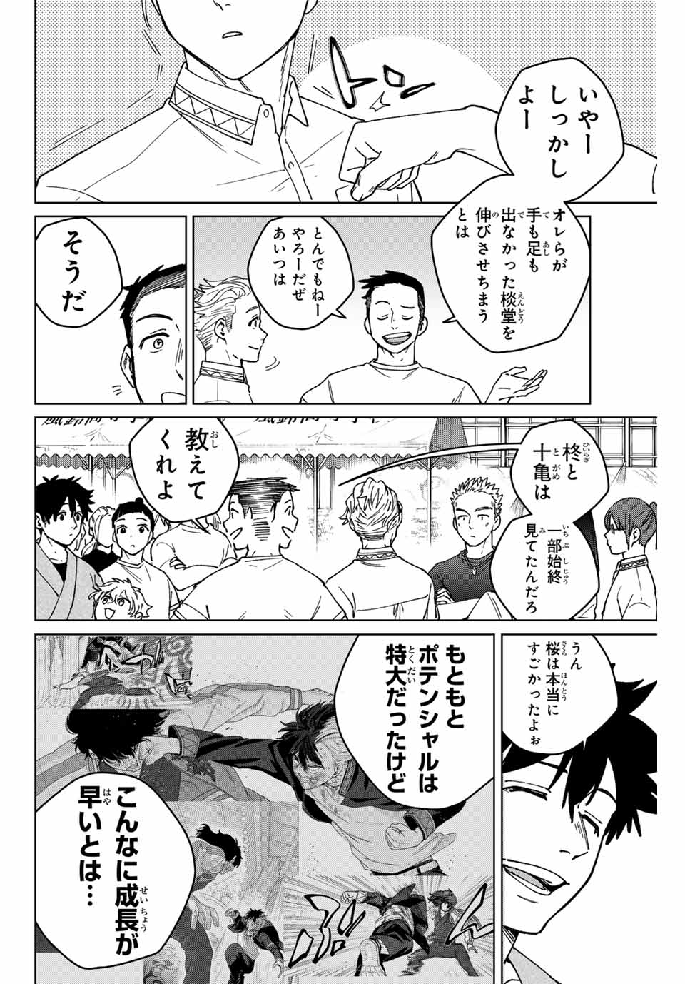 WIND BREAKER - raw - Chapter 162 - https://jpdd.ccdd.to/JPDD/windbreaker/1620000/0t1tvhfudzk.jpg