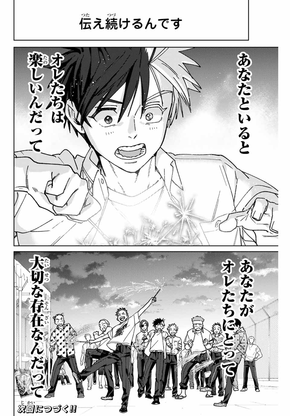 WIND BREAKER - raw - Chapter 162 - https://jpdd.ccdd.to/JPDD/windbreaker/1620000/4w22p4ntnkq.jpg