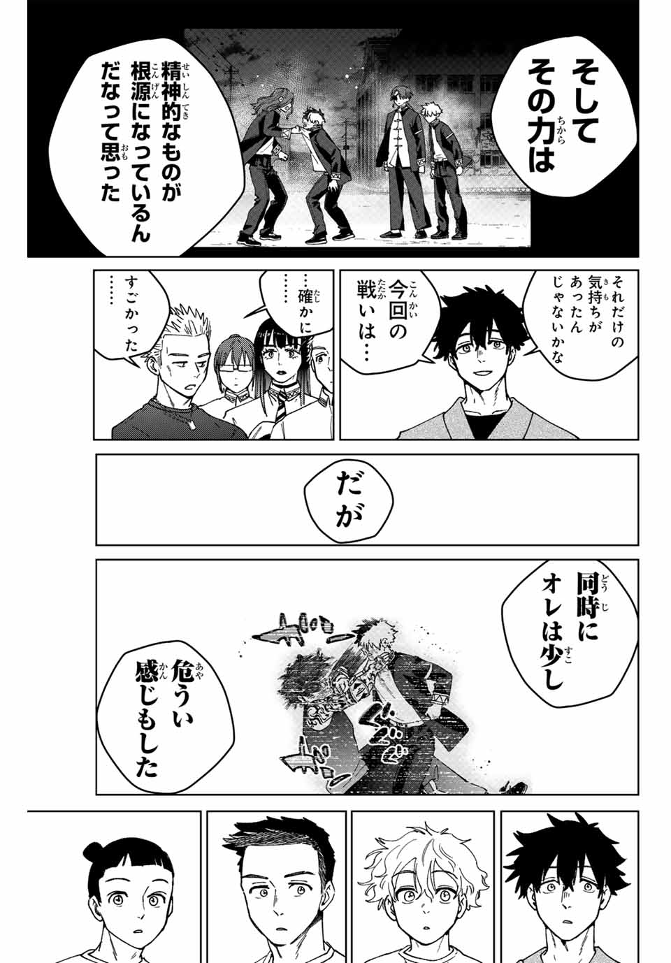 WIND BREAKER - raw - Chapter 162 - https://jpdd.ccdd.to/JPDD/windbreaker/1620000/d4zyqrtif4q.jpg