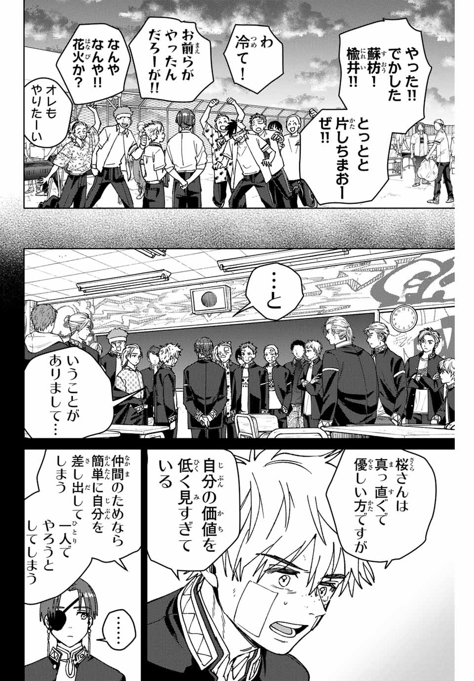 WIND BREAKER - raw - Chapter 162 - https://jpdd.ccdd.to/JPDD/windbreaker/1620000/q4rhkntiue1.jpg