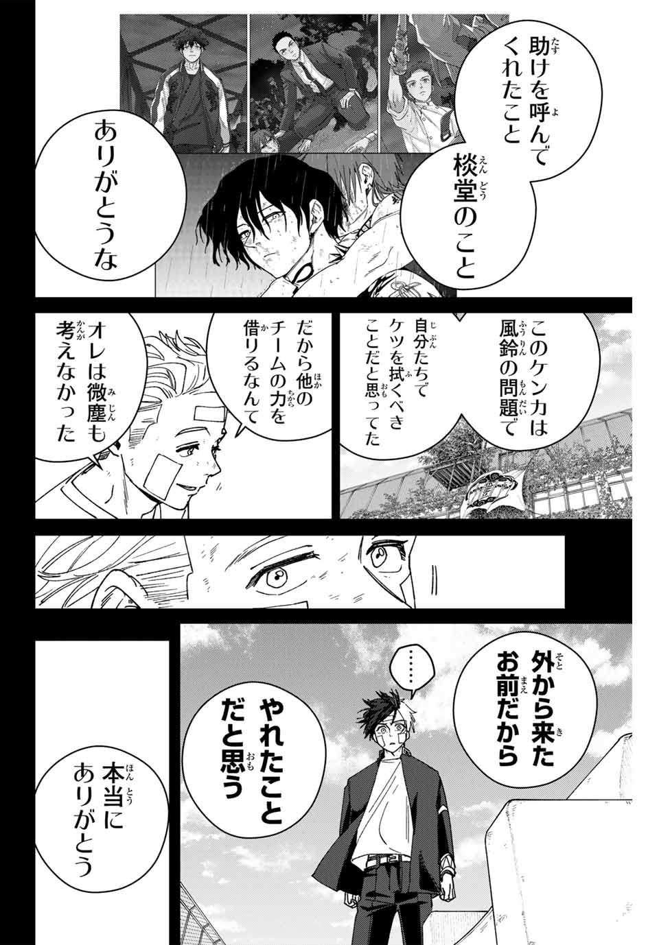 WIND BREAKER - raw - Chapter 162 - https://jpdd.ccdd.to/JPDD/windbreaker/1620000/vkr2l0qfyho.jpg