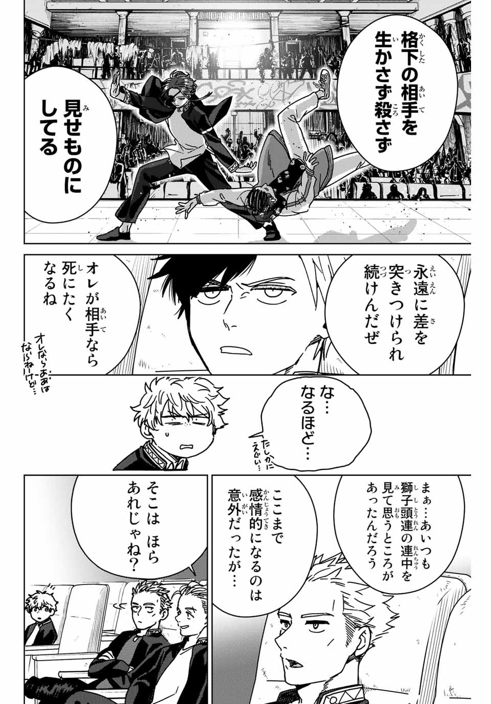 WIND BREAKER - raw - Chapter 12 - https://jpdd.ccdd.to/JPDD/windbreaker/162090/azxkhh152zt.jpg
