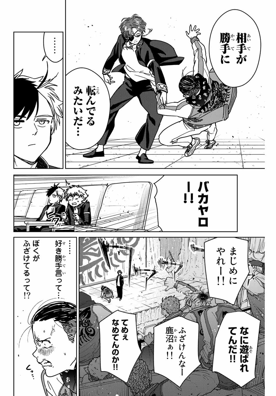 WIND BREAKER - raw - Chapter 12 - https://jpdd.ccdd.to/JPDD/windbreaker/162090/isl5z404e2b.jpg