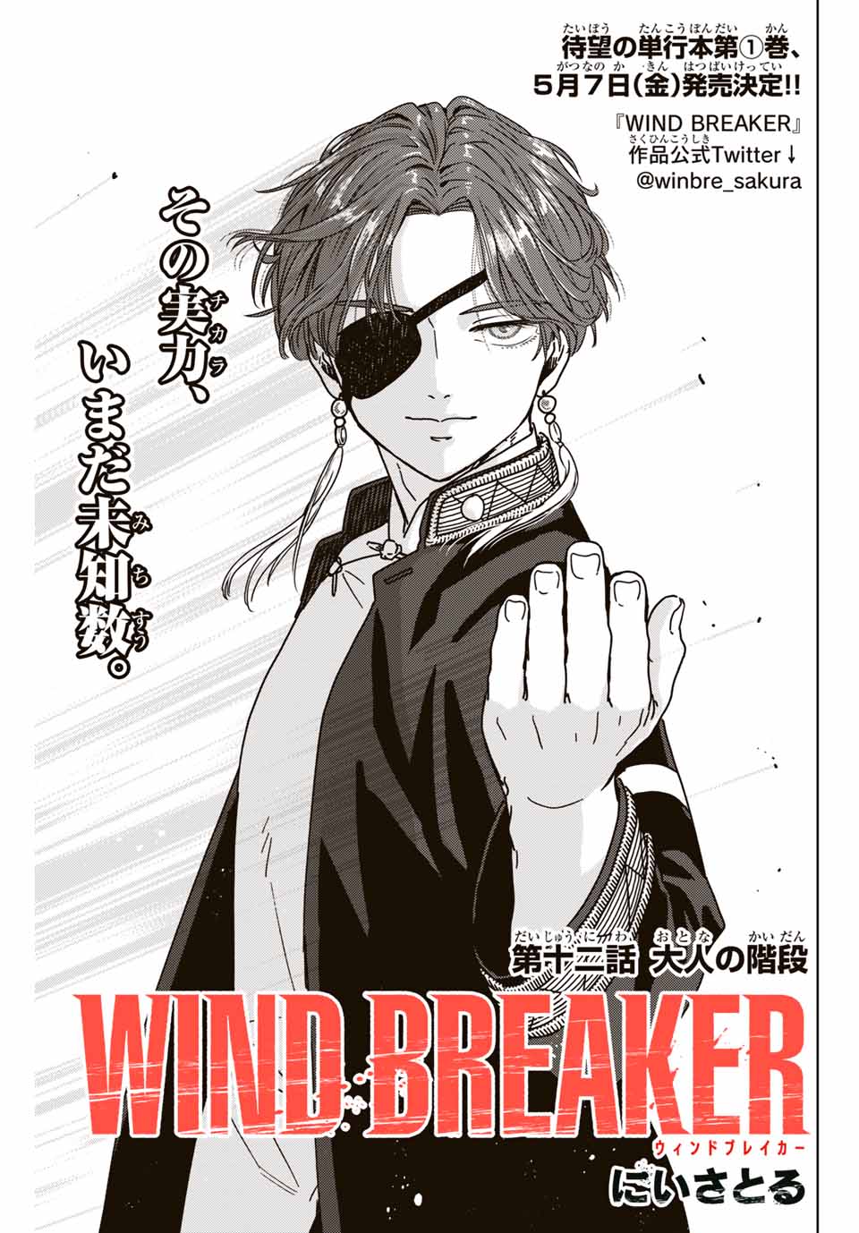 WIND BREAKER - raw - Chapter 12 - https://jpdd.ccdd.to/JPDD/windbreaker/162090/xoy1kqxea1o.jpg