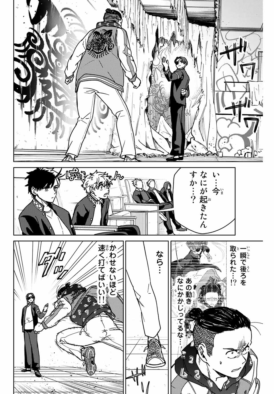 WIND BREAKER - raw - Chapter 12 - https://jpdd.ccdd.to/JPDD/windbreaker/162090/zoyg21rba1w.jpg