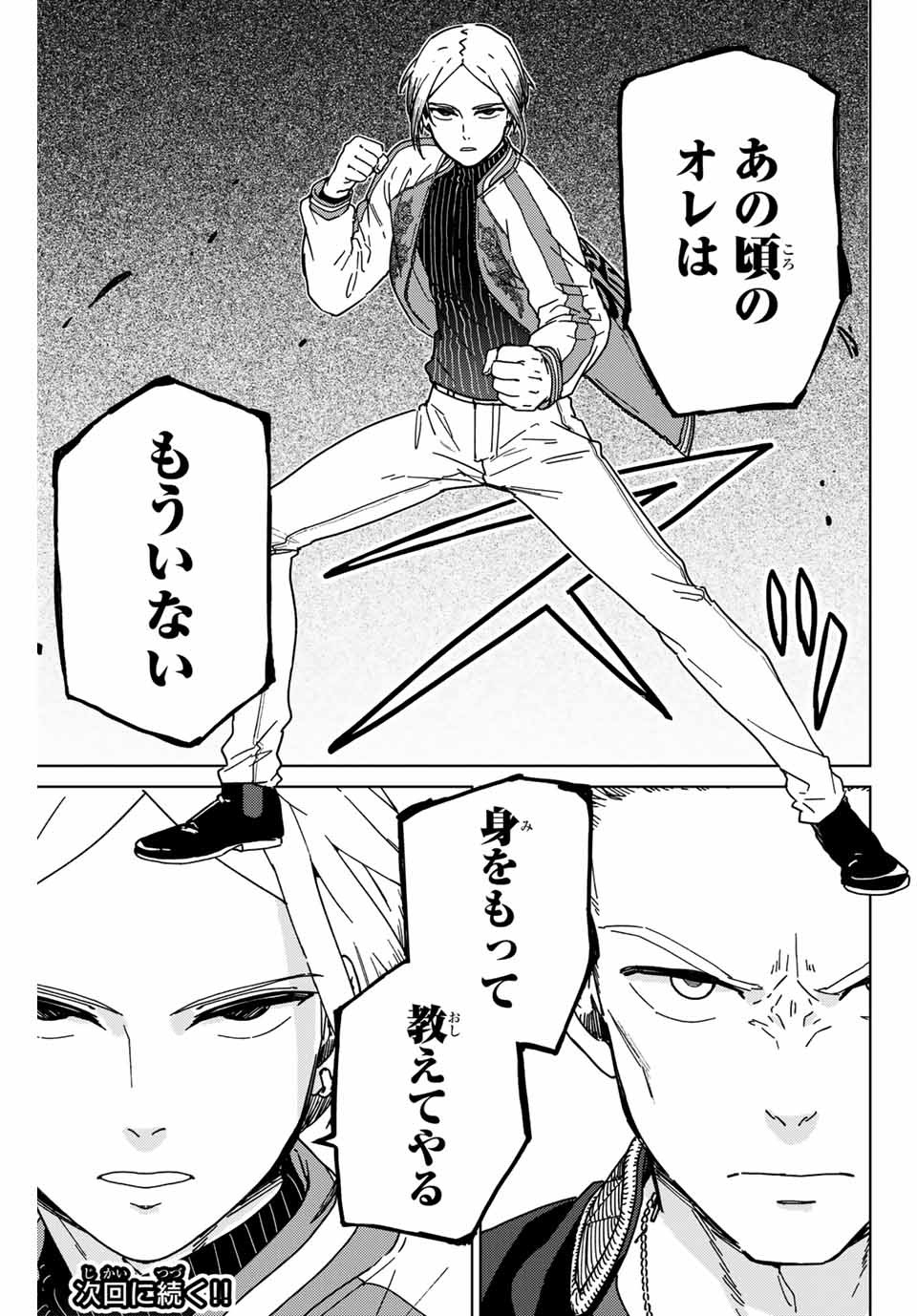 WIND BREAKER - raw - Chapter 13 - https://jpdd.ccdd.to/JPDD/windbreaker/162570/bsmp24f0q1t.jpg