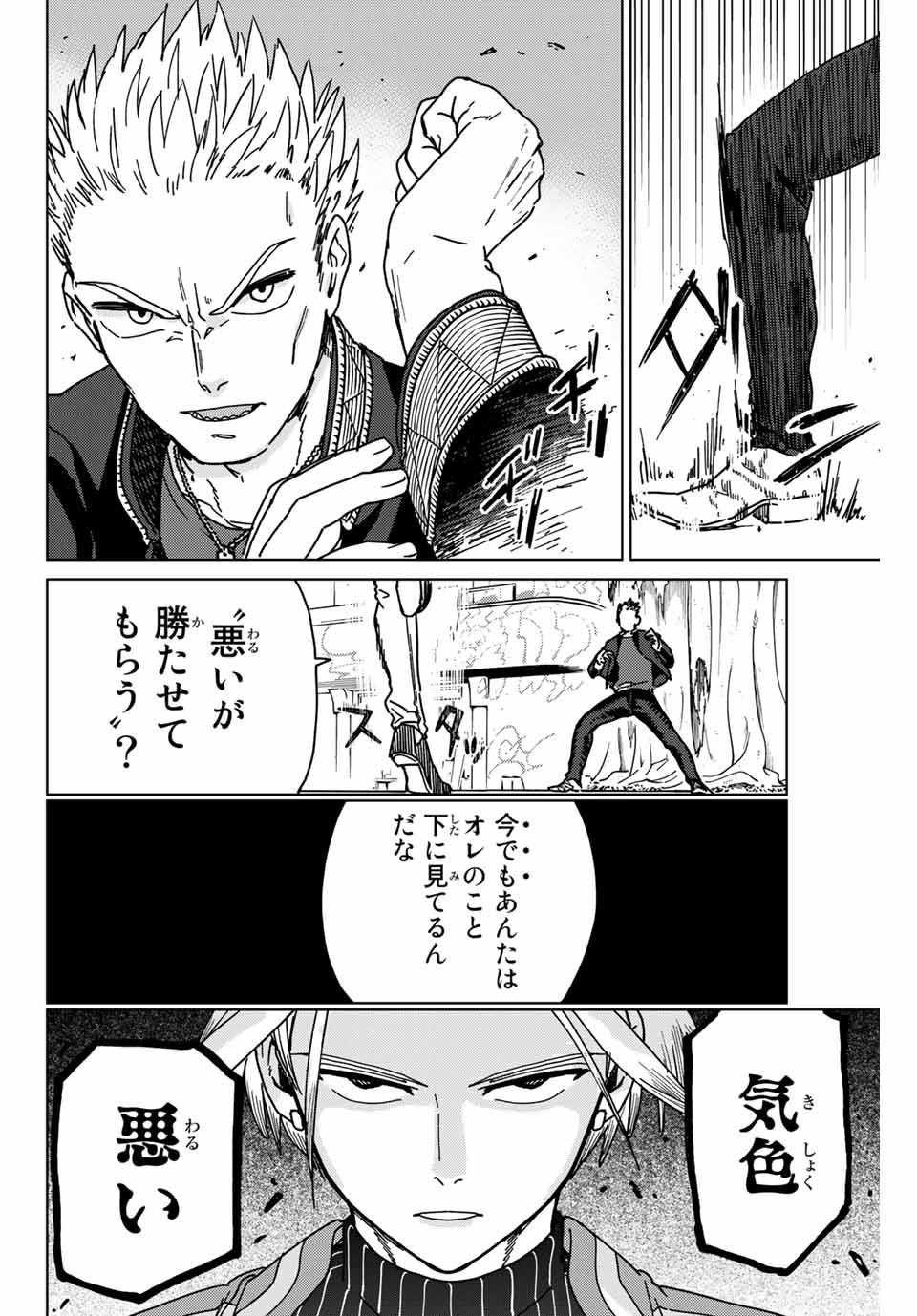 WIND BREAKER - raw - Chapter 13 - https://jpdd.ccdd.to/JPDD/windbreaker/162570/e0boj2ln3va.jpg