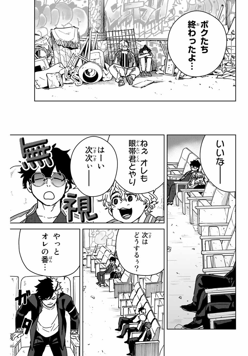 WIND BREAKER - raw - Chapter 13 - https://jpdd.ccdd.to/JPDD/windbreaker/162570/er2rnrqeyoo.jpg
