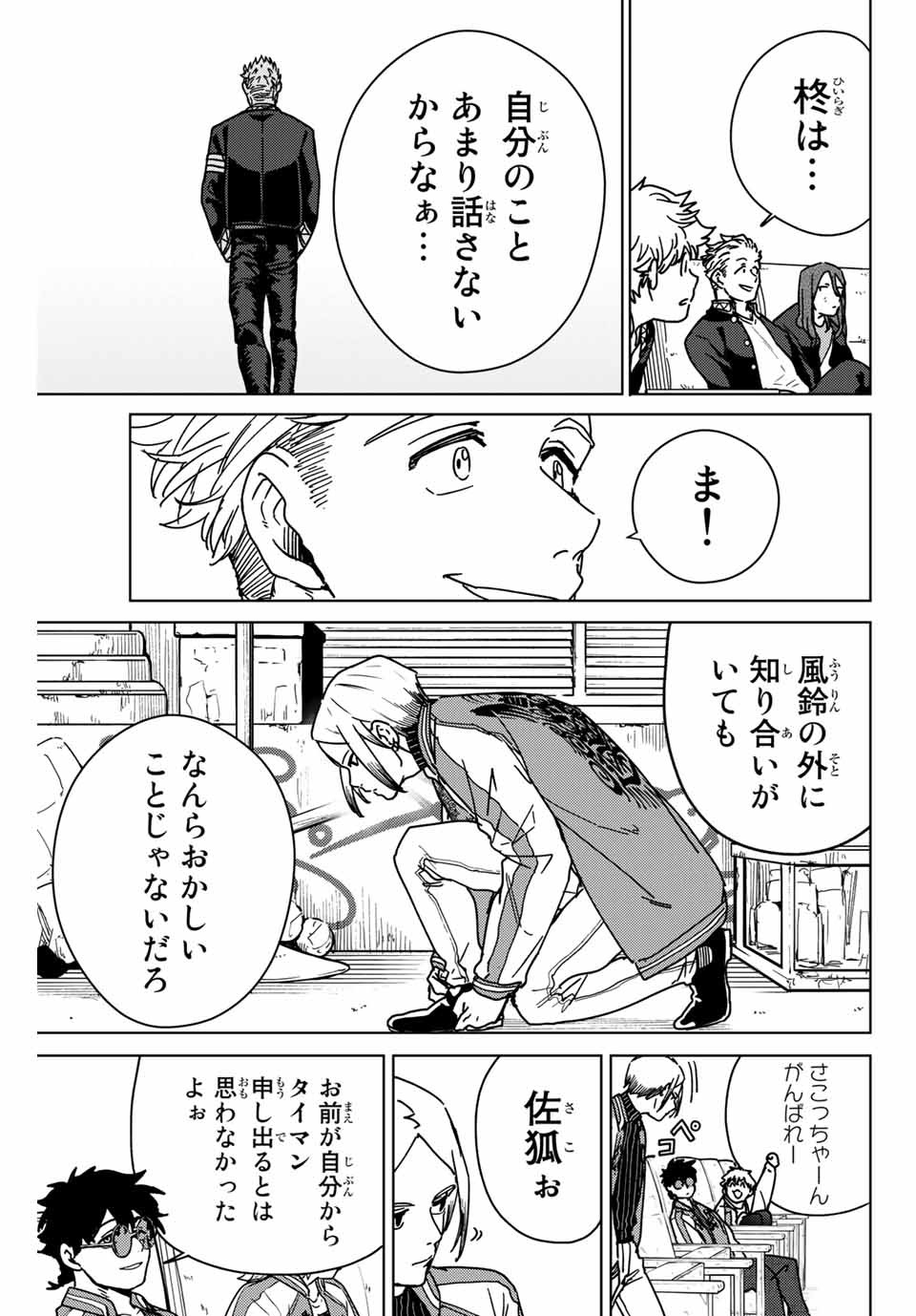 WIND BREAKER - raw - Chapter 13 - https://jpdd.ccdd.to/JPDD/windbreaker/162570/guzugpfks3j.jpg