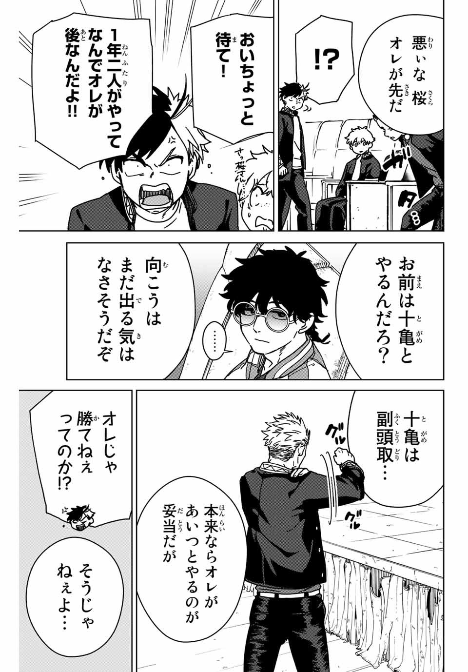 WIND BREAKER - raw - Chapter 13 - https://jpdd.ccdd.to/JPDD/windbreaker/162570/obvvzi2vvl4.jpg