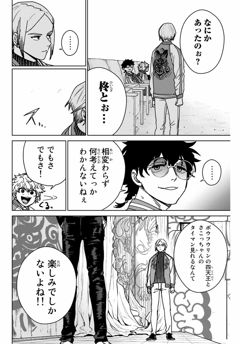 WIND BREAKER - raw - Chapter 13 - https://jpdd.ccdd.to/JPDD/windbreaker/162570/t01p33ikzpa.jpg