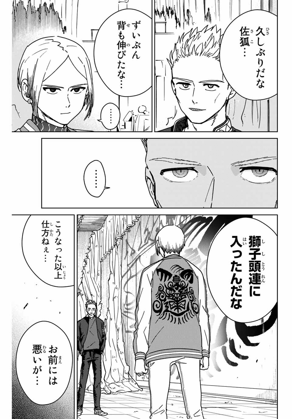 WIND BREAKER - raw - Chapter 13 - https://jpdd.ccdd.to/JPDD/windbreaker/162570/vf30nl4vine.jpg