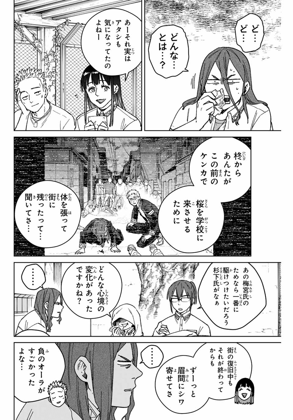 WIND BREAKER - raw - Chapter 163 - https://jpdd.ccdd.to/JPDD/windbreaker/1630000/e0vj0xltjmd.jpg