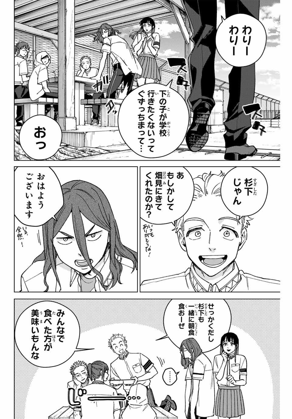 WIND BREAKER - raw - Chapter 163 - https://jpdd.ccdd.to/JPDD/windbreaker/1630000/jtjj3o3w3kz.jpg