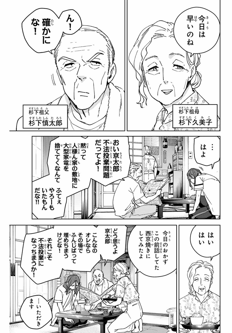 WIND BREAKER - raw - Chapter 163 - https://jpdd.ccdd.to/JPDD/windbreaker/1630000/m1cpsioe4aj.jpg