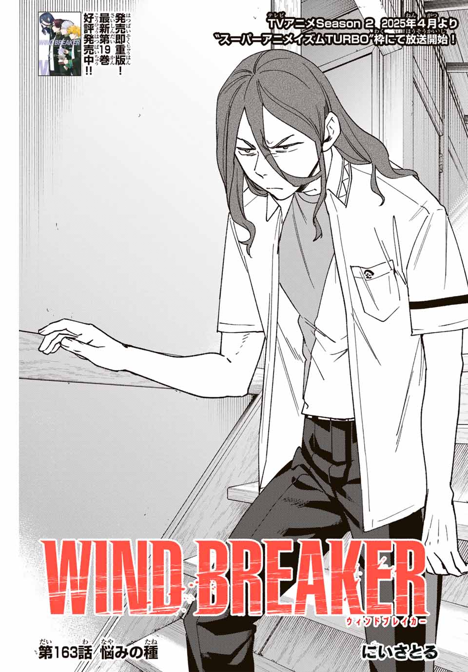 WIND BREAKER - raw - Chapter 163 - https://jpdd.ccdd.to/JPDD/windbreaker/1630000/pxfgtp50234.jpg