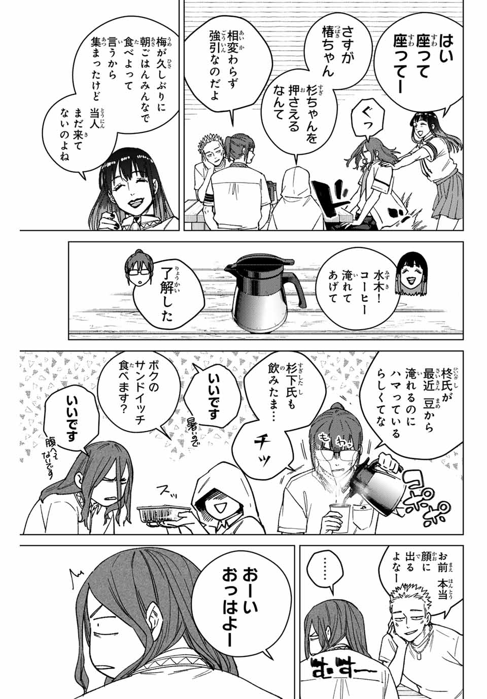 WIND BREAKER - raw - Chapter 163 - https://jpdd.ccdd.to/JPDD/windbreaker/1630000/s4o5ef5fccw.jpg