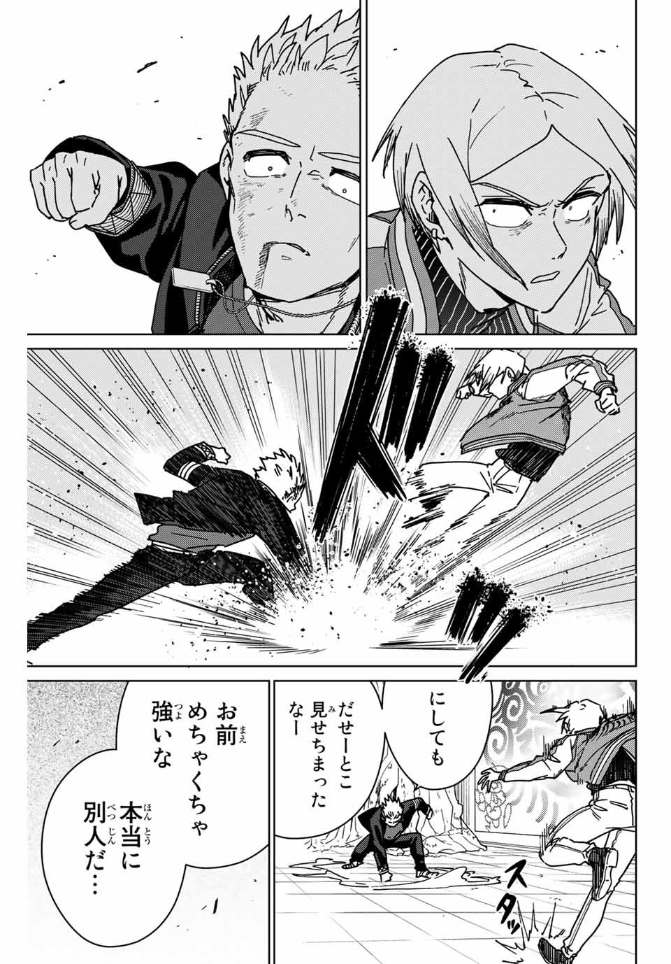 WIND BREAKER - raw - Chapter 14 - https://jpdd.ccdd.to/JPDD/windbreaker/163172/bdskivo55xl.jpg