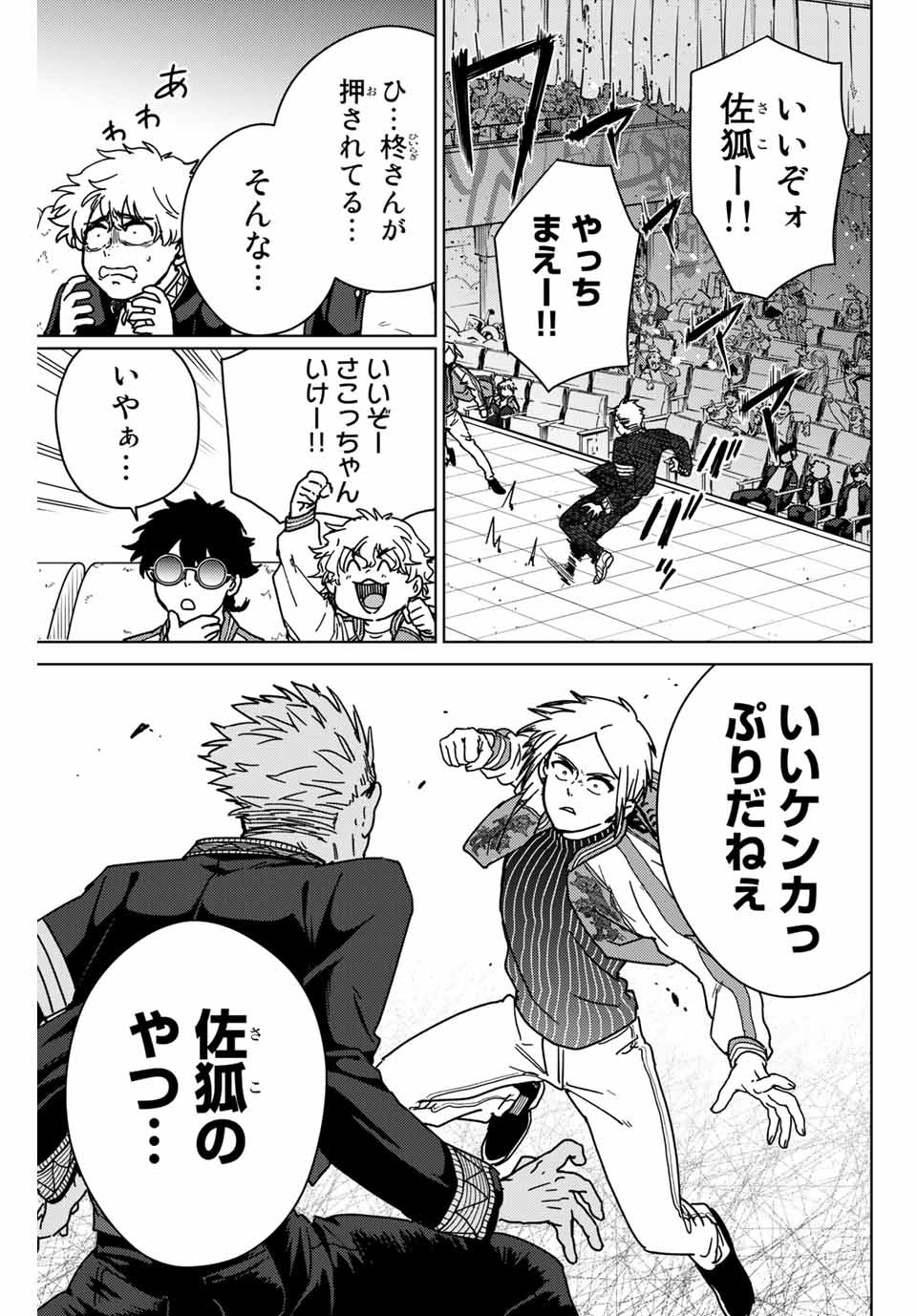 WIND BREAKER - raw - Chapter 14 - https://jpdd.ccdd.to/JPDD/windbreaker/163172/cwsss525zln.jpg