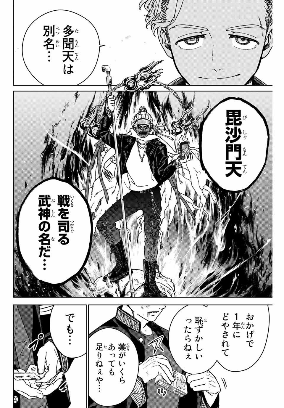 WIND BREAKER - raw - Chapter 14 - https://jpdd.ccdd.to/JPDD/windbreaker/163172/d0nyvxgvgc0.jpg