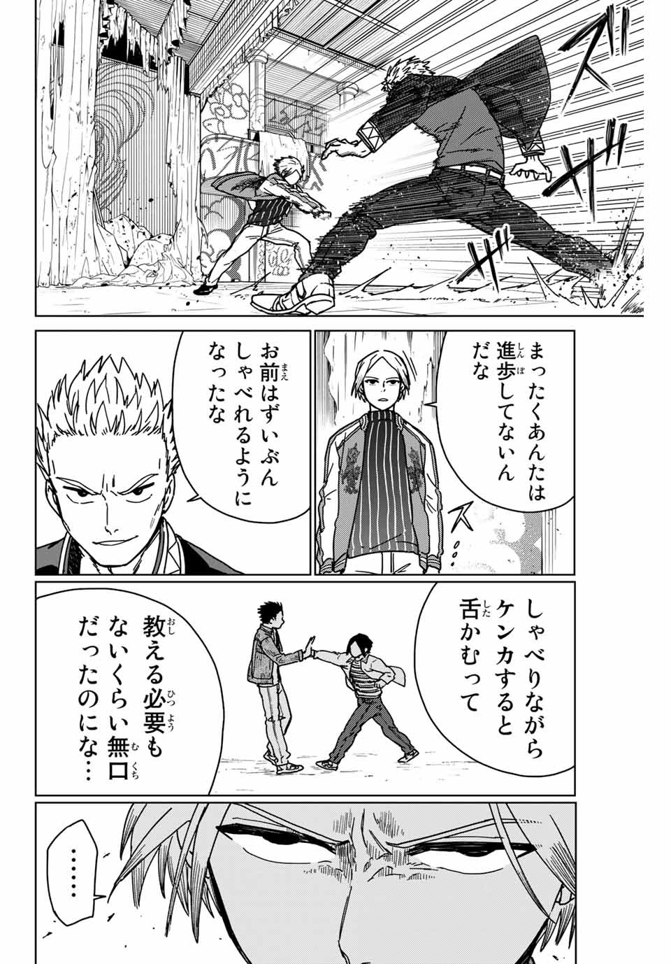 WIND BREAKER - raw - Chapter 14 - https://jpdd.ccdd.to/JPDD/windbreaker/163172/ofp1ll4rvjw.jpg