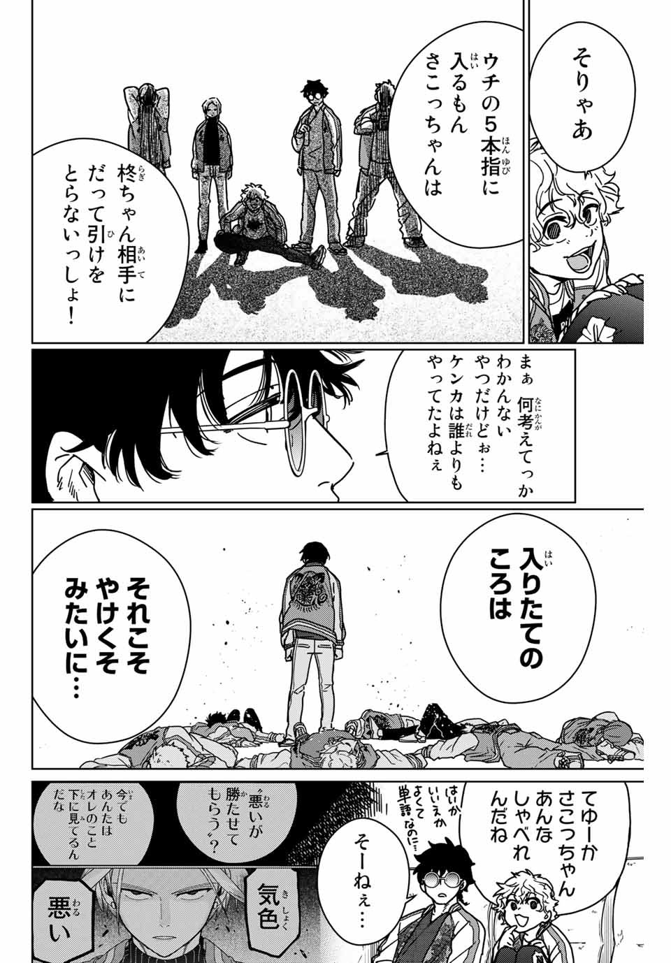 WIND BREAKER - raw - Chapter 14 - https://jpdd.ccdd.to/JPDD/windbreaker/163172/rsz12fsh32t.jpg