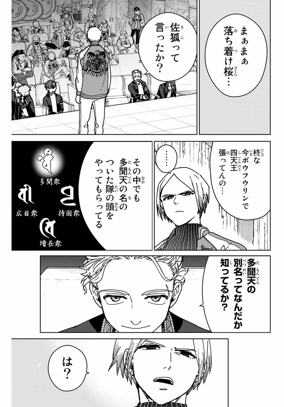 WIND BREAKER - raw - Chapter 14 - https://jpdd.ccdd.to/JPDD/windbreaker/163172/z3wqn1idmdj.jpg