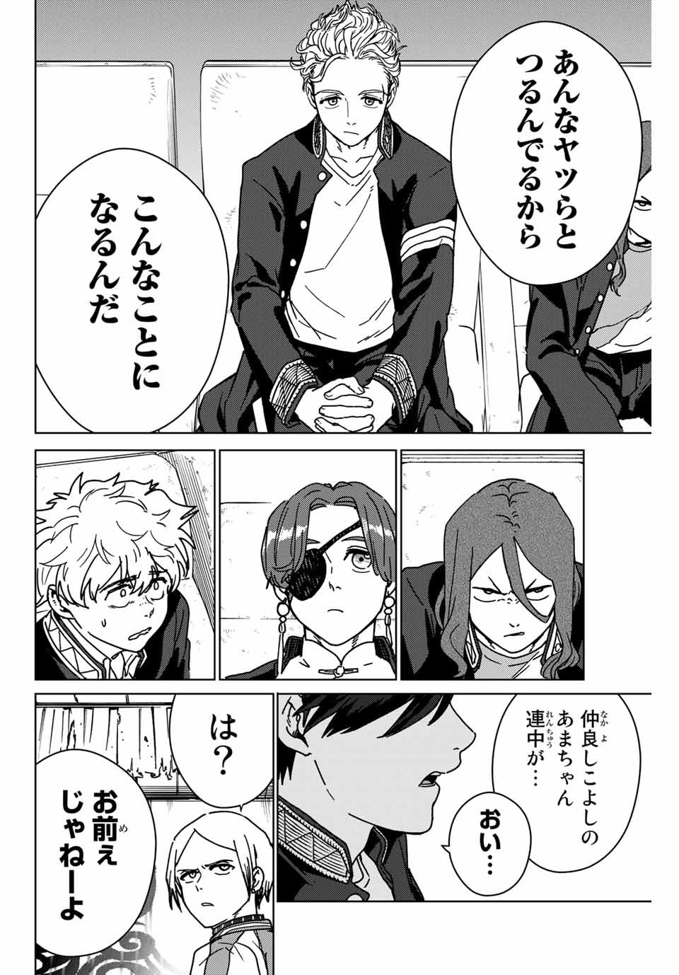 WIND BREAKER - raw - Chapter 14 - https://jpdd.ccdd.to/JPDD/windbreaker/163172/zbio5tv0pew.jpg