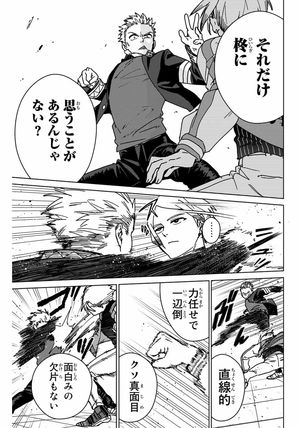 WIND BREAKER - raw - Chapter 14 - https://jpdd.ccdd.to/JPDD/windbreaker/163172/zgelrfw0jp5.jpg