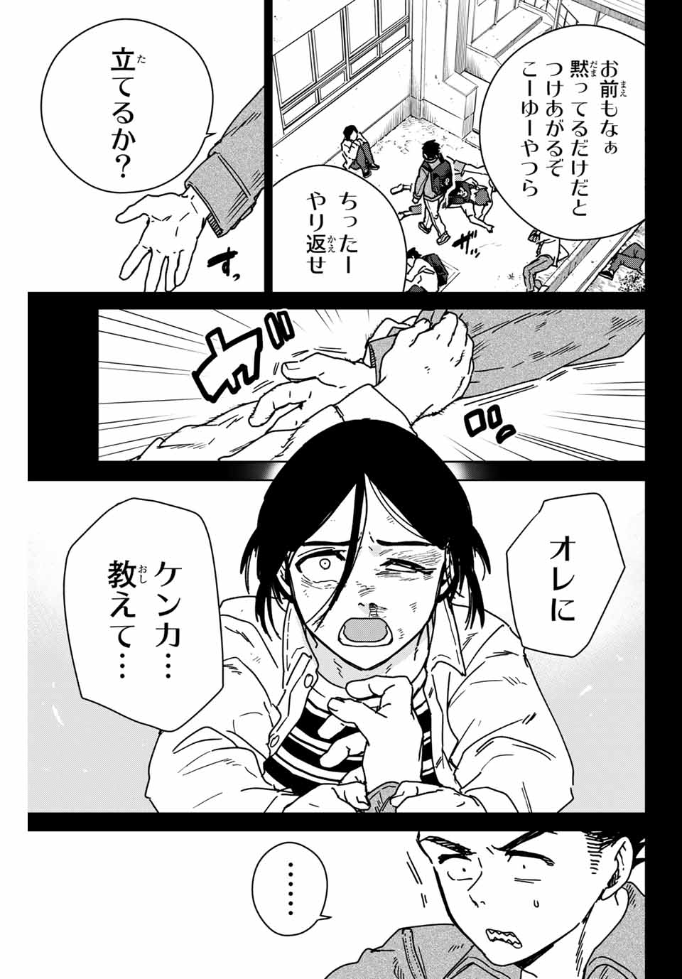 WIND BREAKER - raw - Chapter 15 - https://jpdd.ccdd.to/JPDD/windbreaker/163699/5en4w3ylqox.jpg