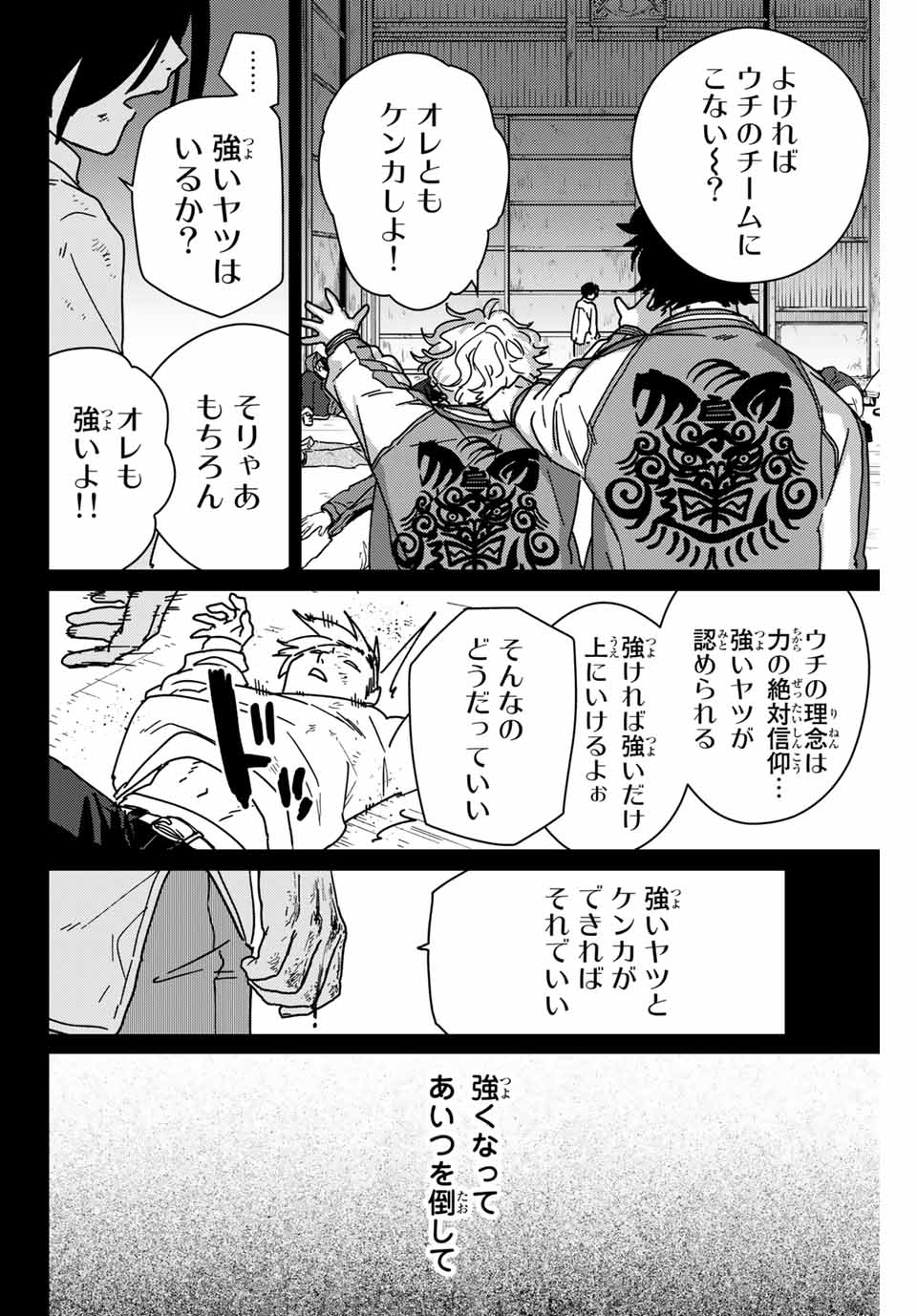 WIND BREAKER - raw - Chapter 15 - https://jpdd.ccdd.to/JPDD/windbreaker/163699/dpjb2re0n3h.jpg