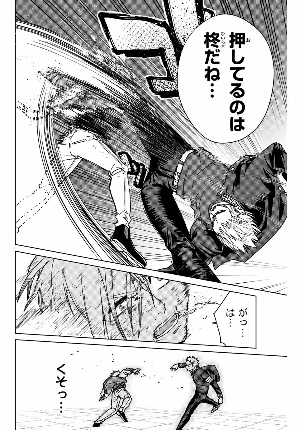 WIND BREAKER - raw - Chapter 15 - https://jpdd.ccdd.to/JPDD/windbreaker/163699/hpuhci3ztya.jpg